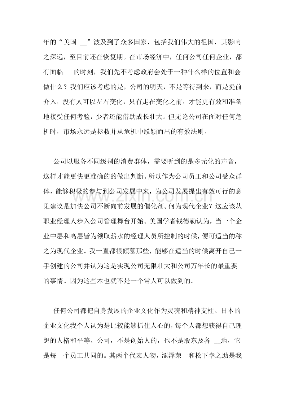 公司的力量观后感两篇.doc_第2页