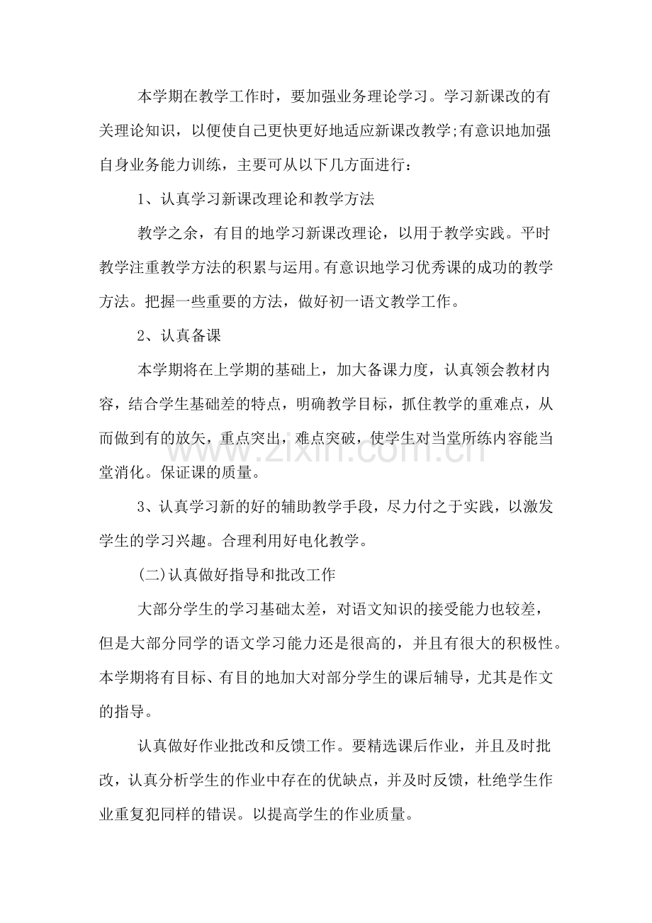 初一语文下册教师工作计划.doc_第2页