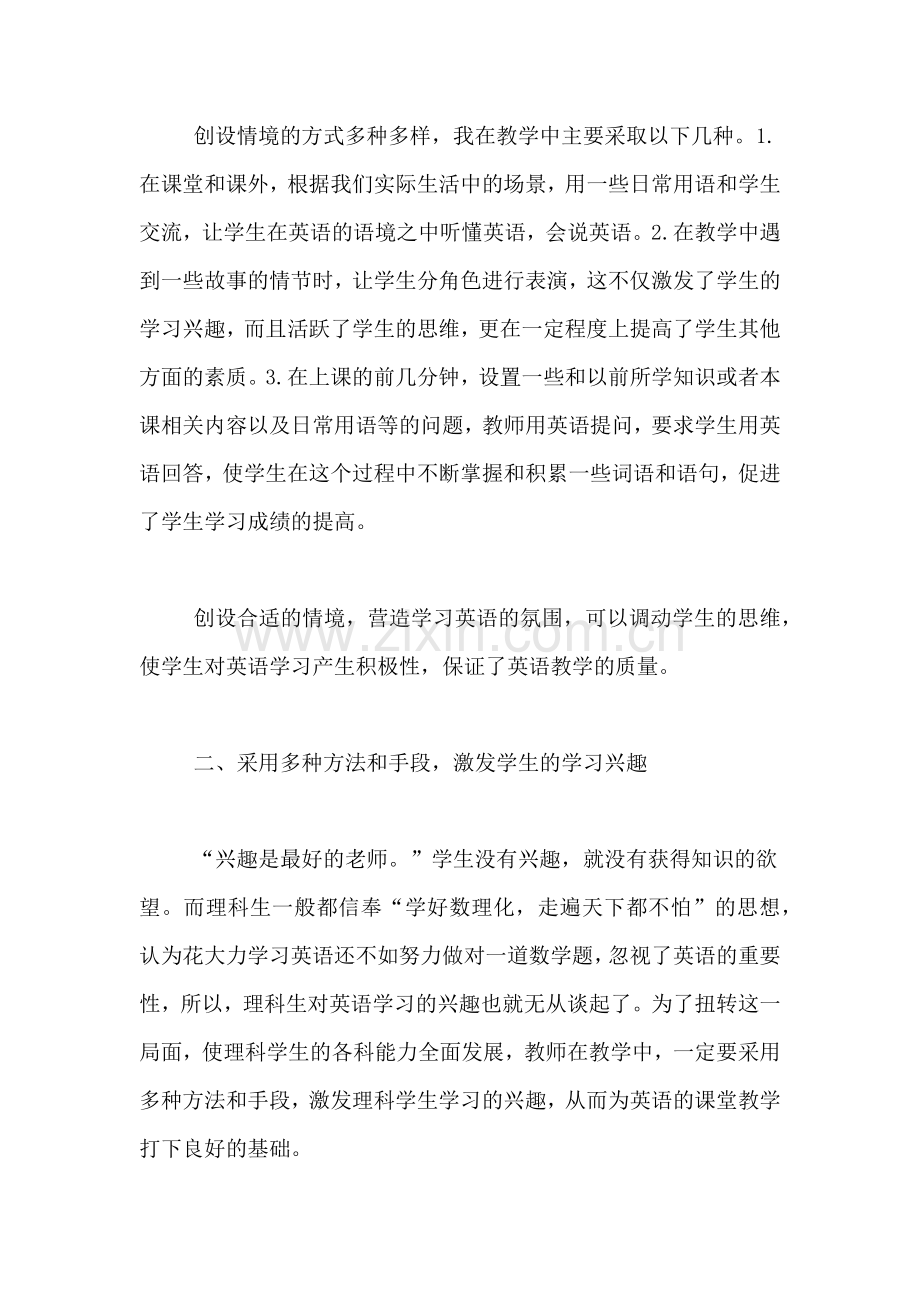 高中英语教学中存在的困惑和对策高中英语课堂教学困惑.doc_第2页