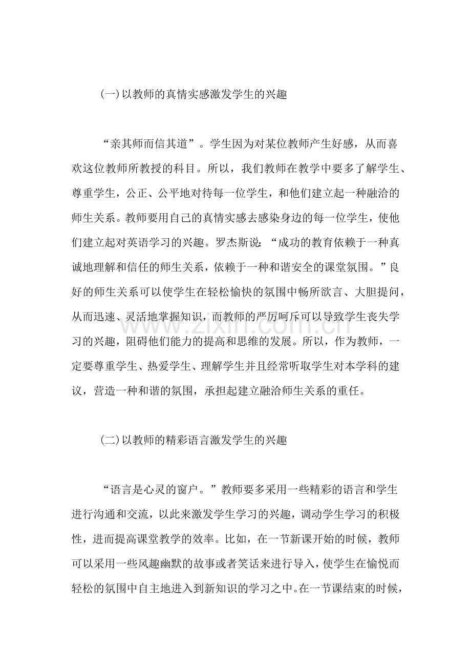 高中英语教学中存在的困惑和对策高中英语课堂教学困惑.doc_第3页