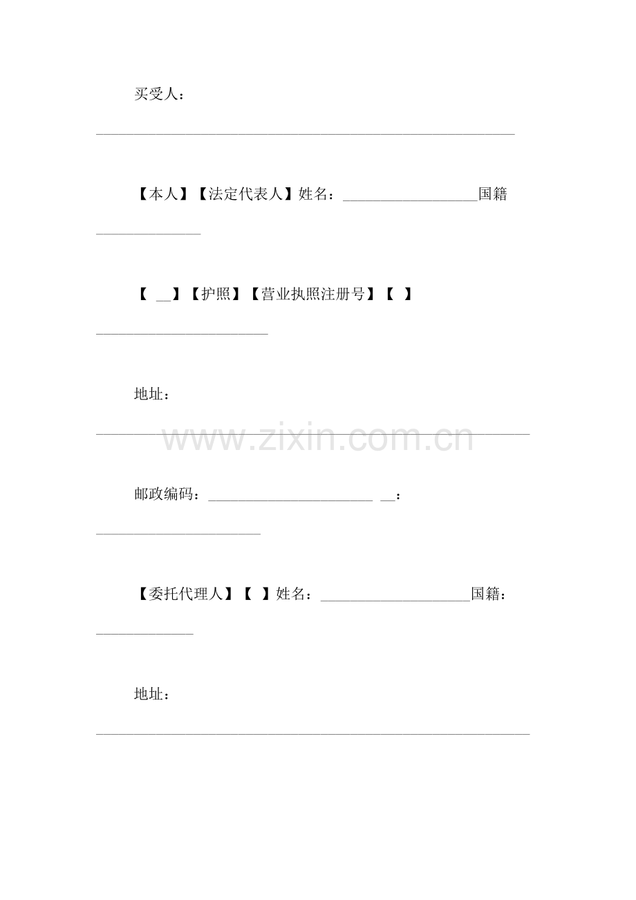 2019关于购房合同样本标准版.doc_第3页