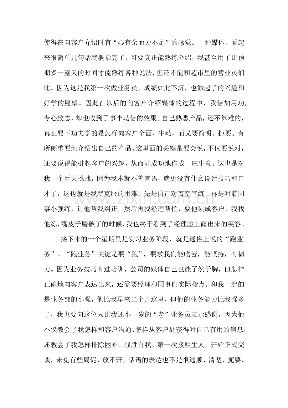 广告公司人员实习报告范文.doc_第2页