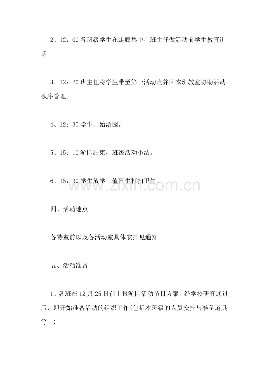 2019年大学生元旦游园活动策划书.doc_第2页