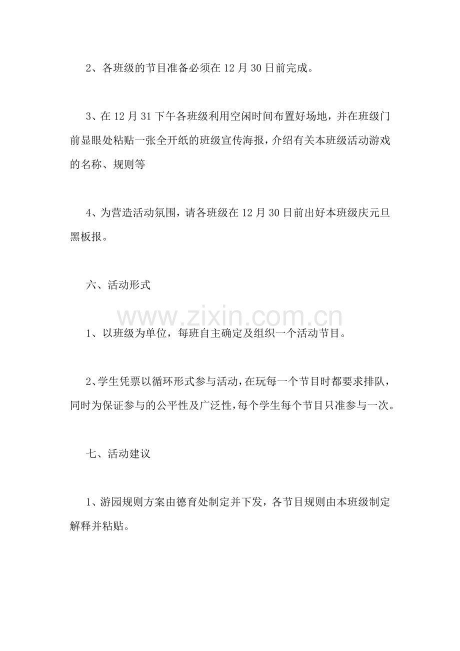 2019年大学生元旦游园活动策划书.doc_第3页