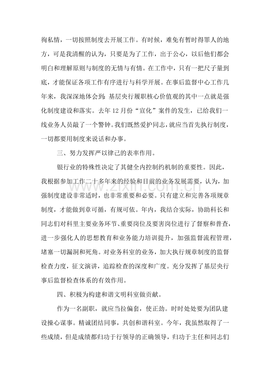 银行副科长德能勤绩廉述职报告.doc_第2页