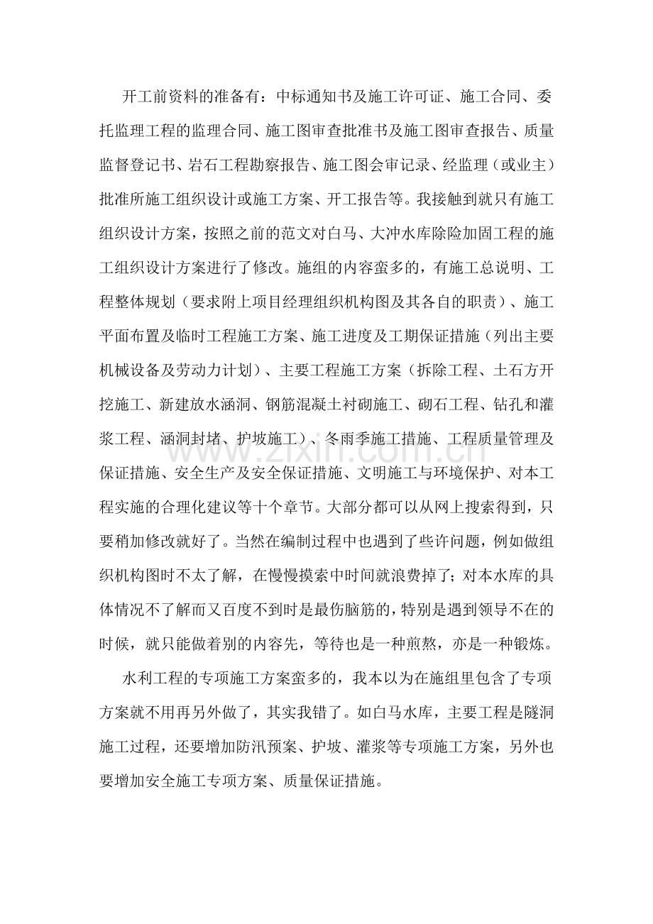 资料员岗位实习报告.doc_第2页