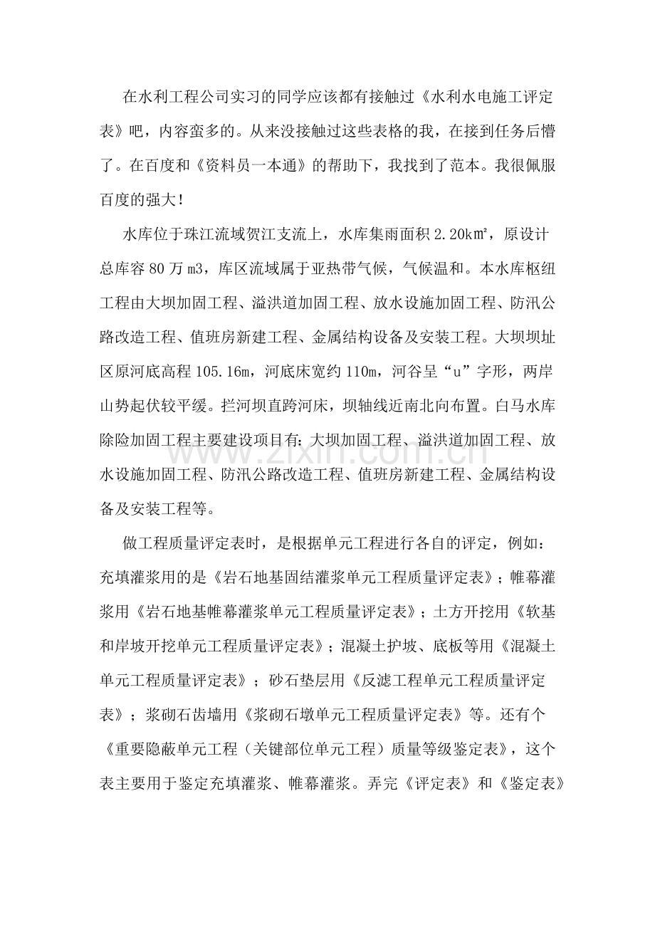 资料员岗位实习报告.doc_第3页