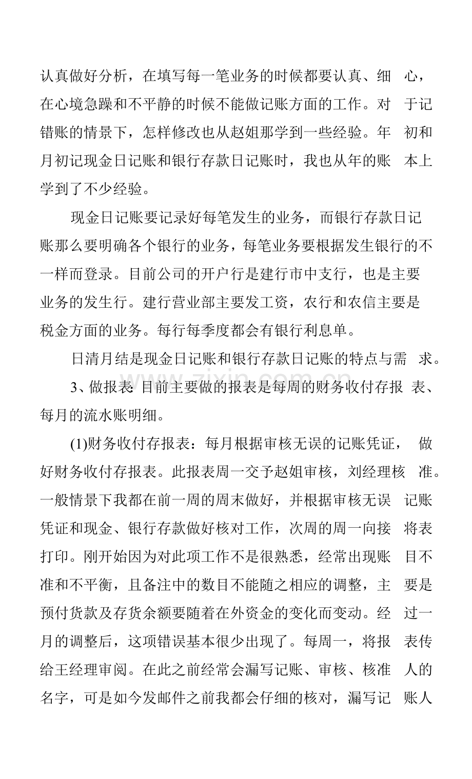 2023年会计实习每日心得体会总结.docx_第2页