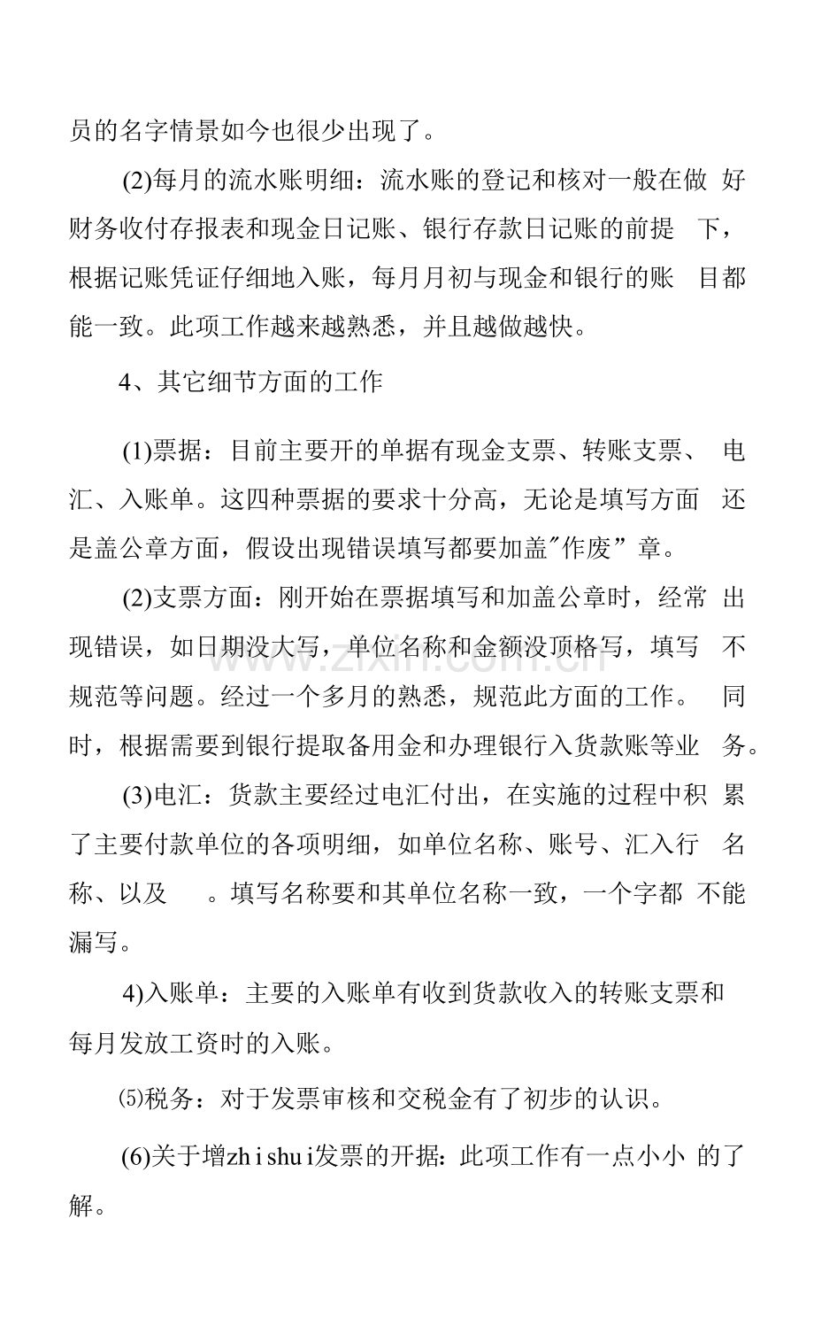 2023年会计实习每日心得体会总结.docx_第3页