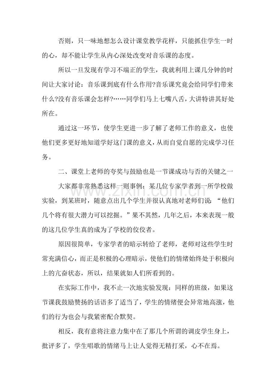 音乐教学经验总结.doc_第2页