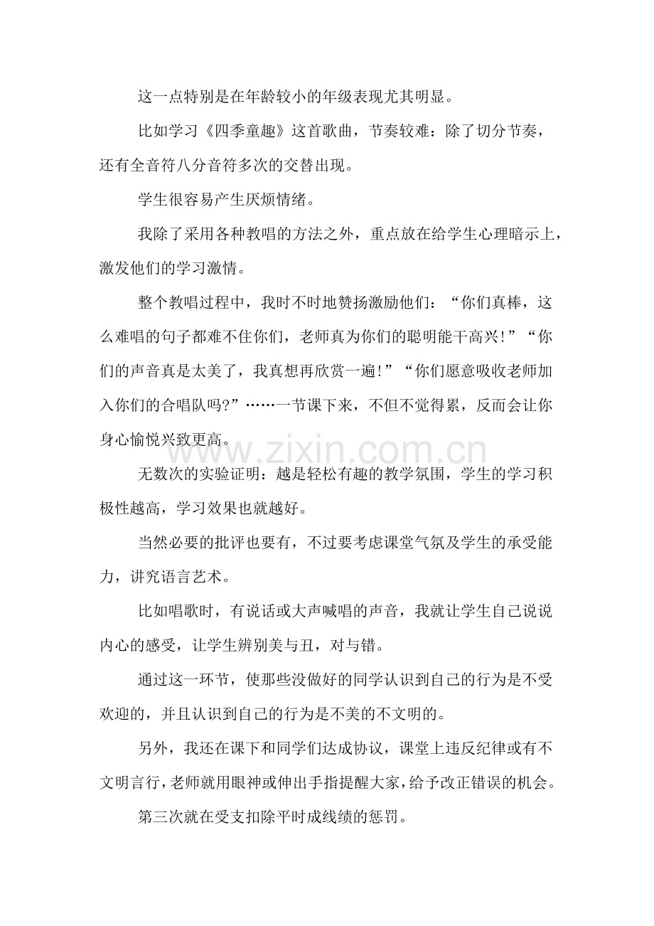 音乐教学经验总结.doc_第3页