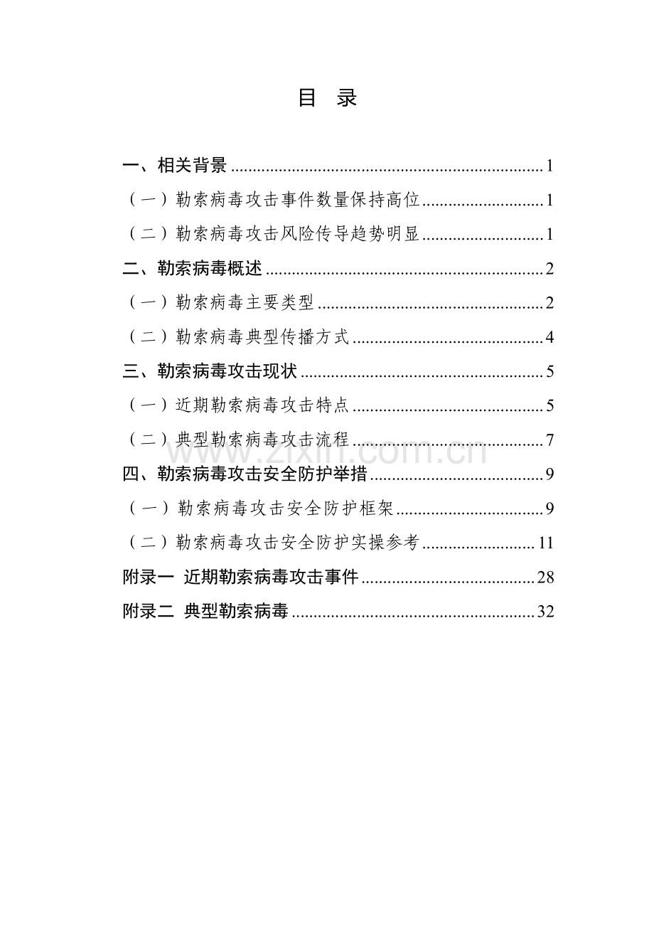 勒索病毒安全防护手册.pdf_第3页