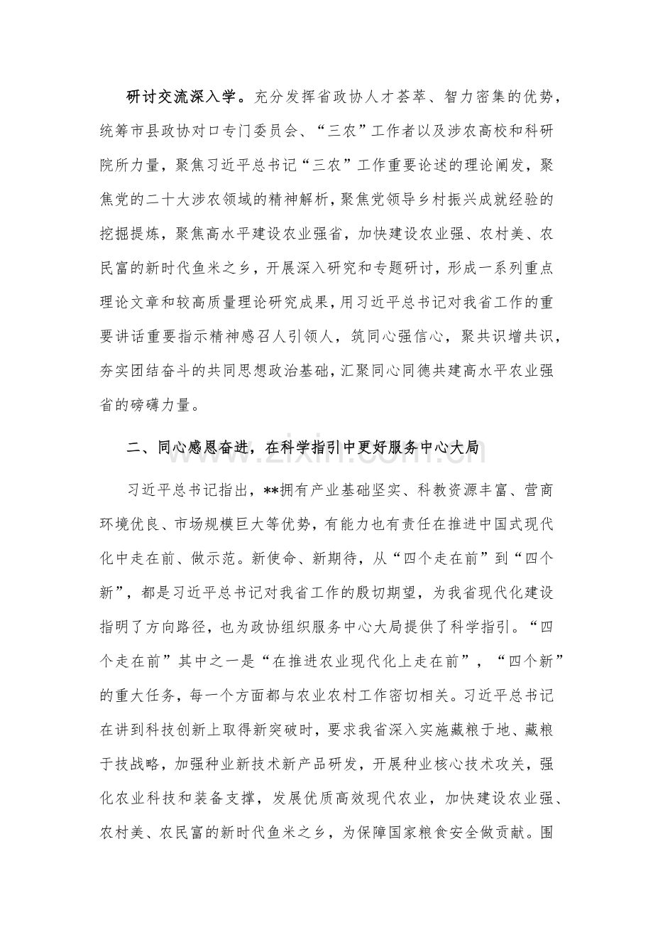 在2024年政协党组理论学习中心组农业强省建设专题研讨会上的汇报发言范文.docx_第3页