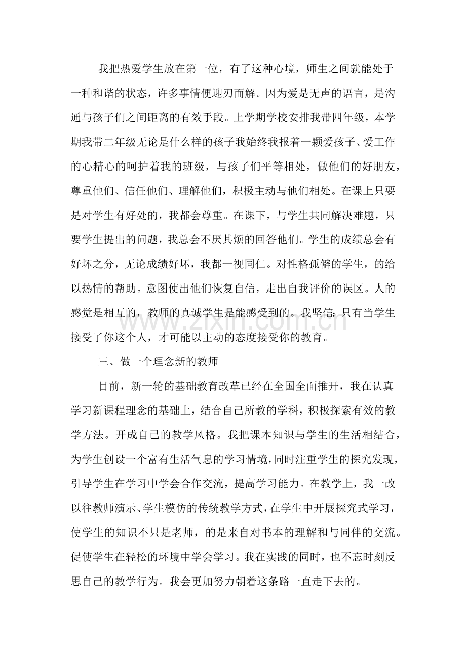 2019年新教师个人述职报告.doc_第2页