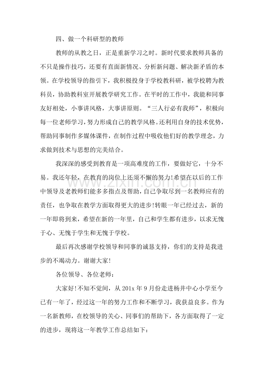 2019年新教师个人述职报告.doc_第3页