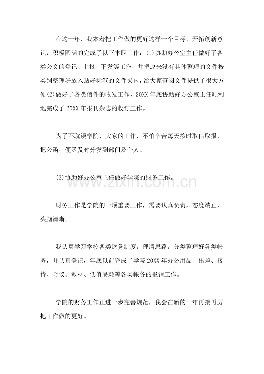 2019年大学生学习总结结尾个人学习总结结尾.doc_第2页