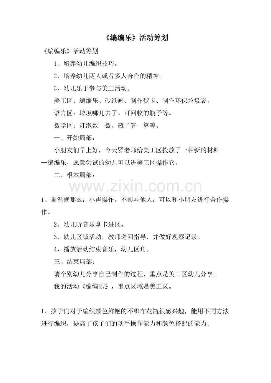 《编编乐》活动策划.doc_第1页