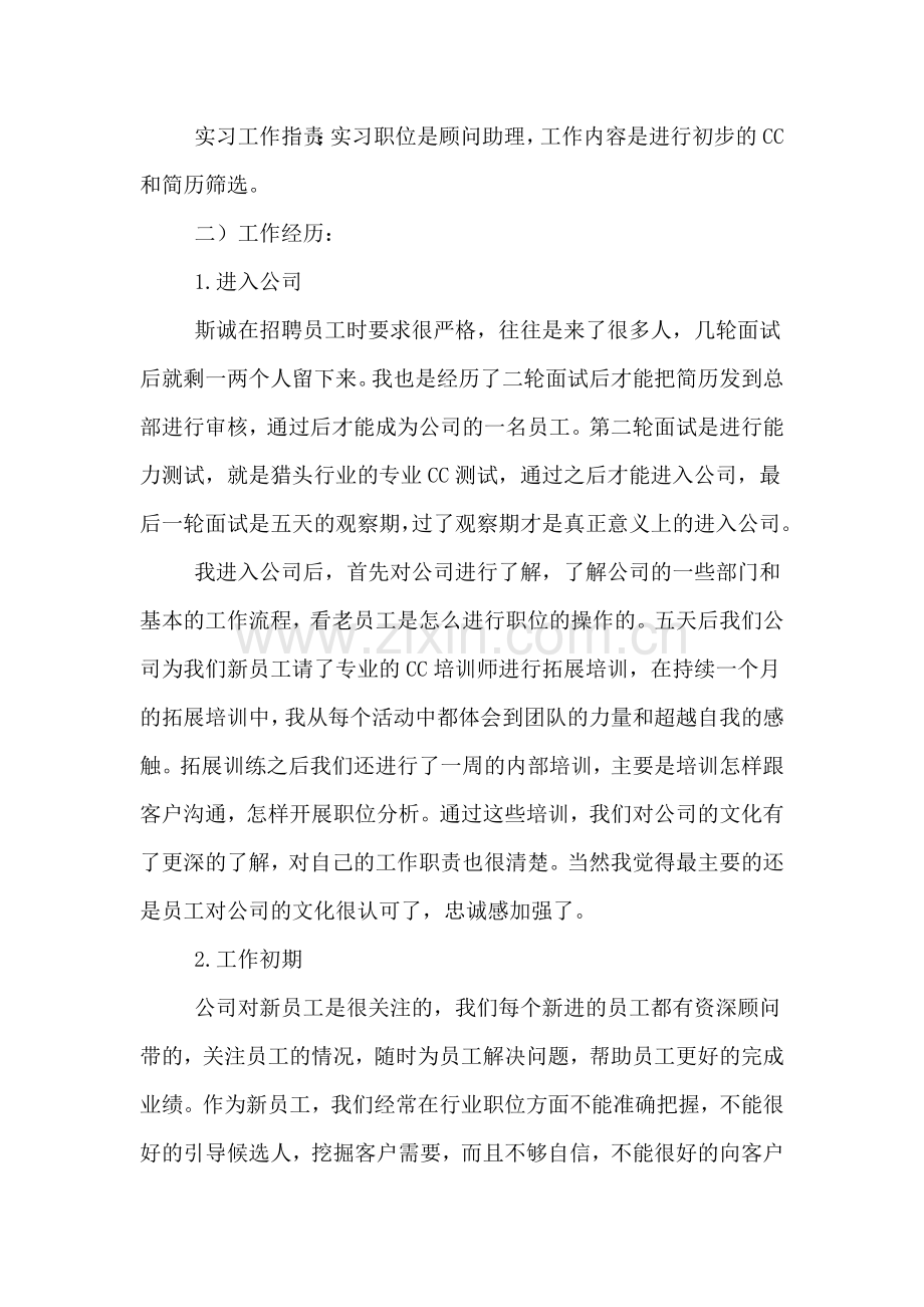 关于猎头公司实习报告.doc_第3页