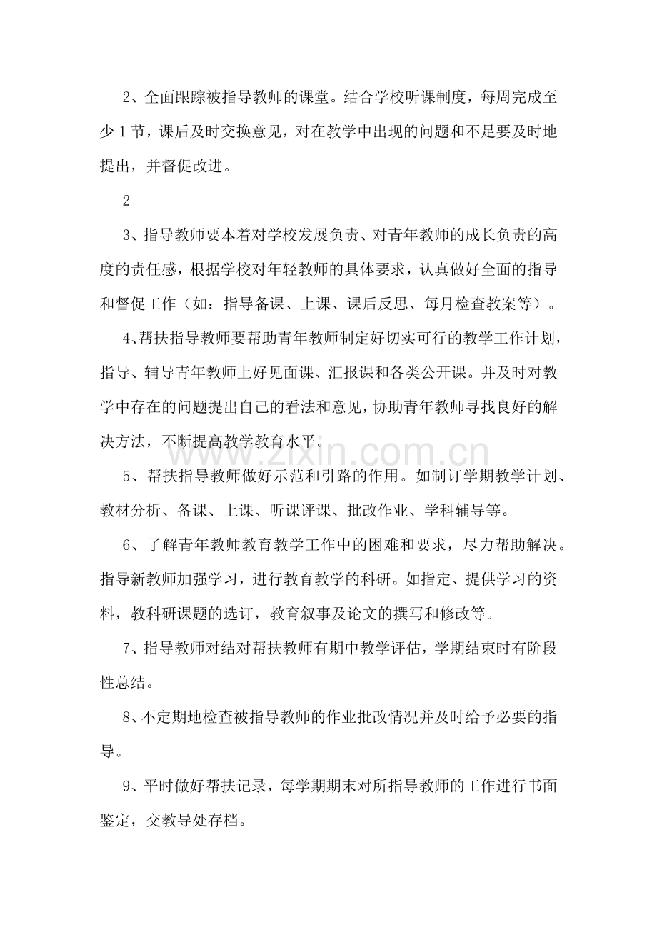 2020年指导教师帮扶计划.doc_第3页