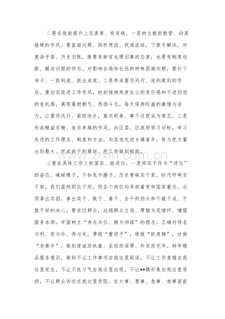 2024三抓三促“思想要提升我该懂什么”专题学习研讨材料范文.docx_第2页