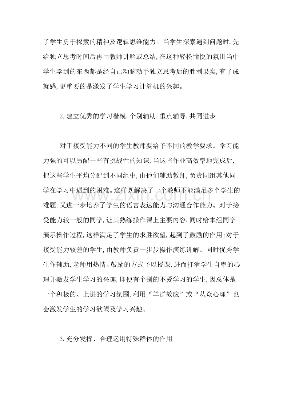 中学信息技术课学生学习兴趣的激发策略.doc_第2页