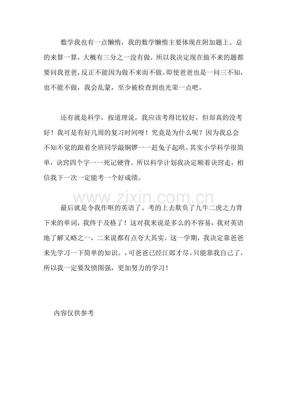 2020年学习计划800字作文.doc_第2页