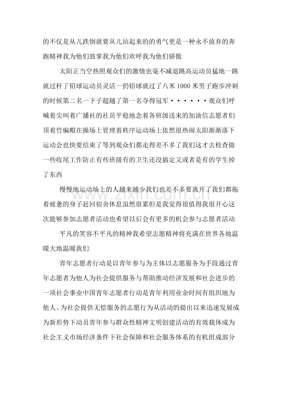 优秀志愿者服务活动心得范文.doc_第2页