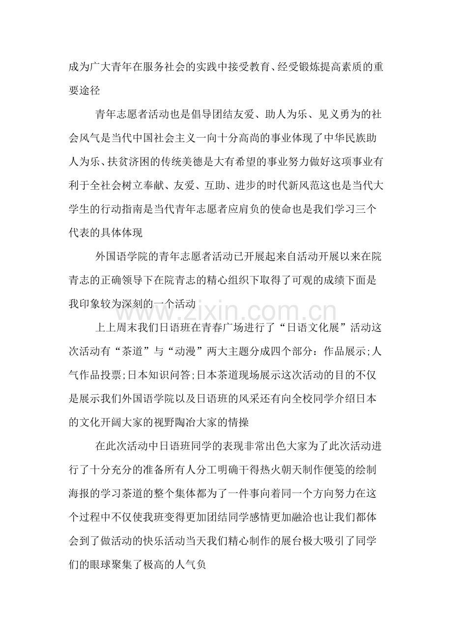 优秀志愿者服务活动心得范文.doc_第3页