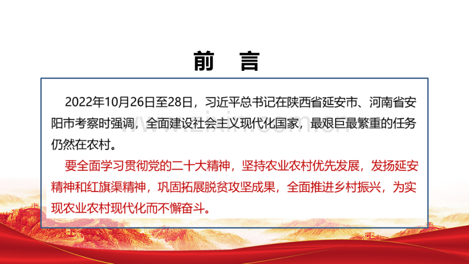 贯彻2022年在陕西延安和河南安阳考察讲话精神全文解读PPT主题教育PPT.ppt_第2页