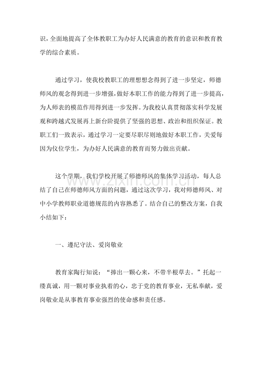 2019年师德师风学习心总结.doc_第2页