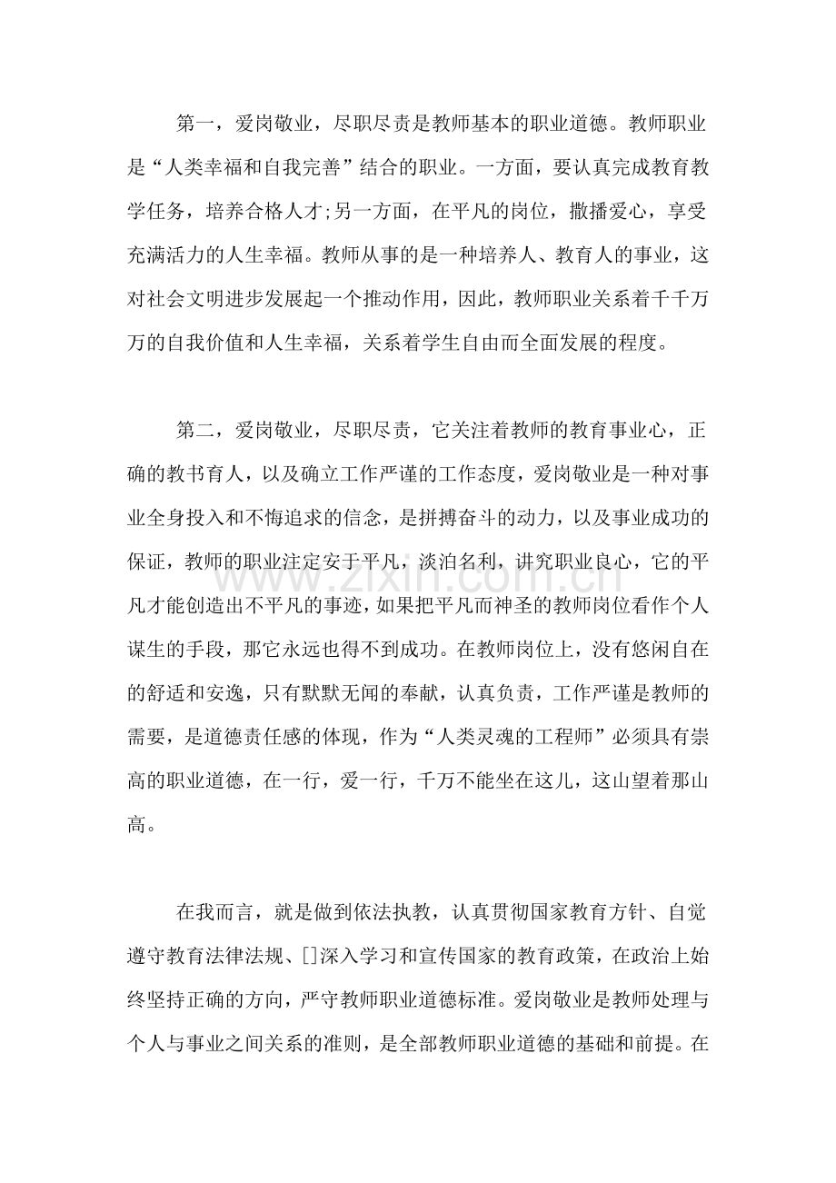 2019年师德师风学习心总结.doc_第3页