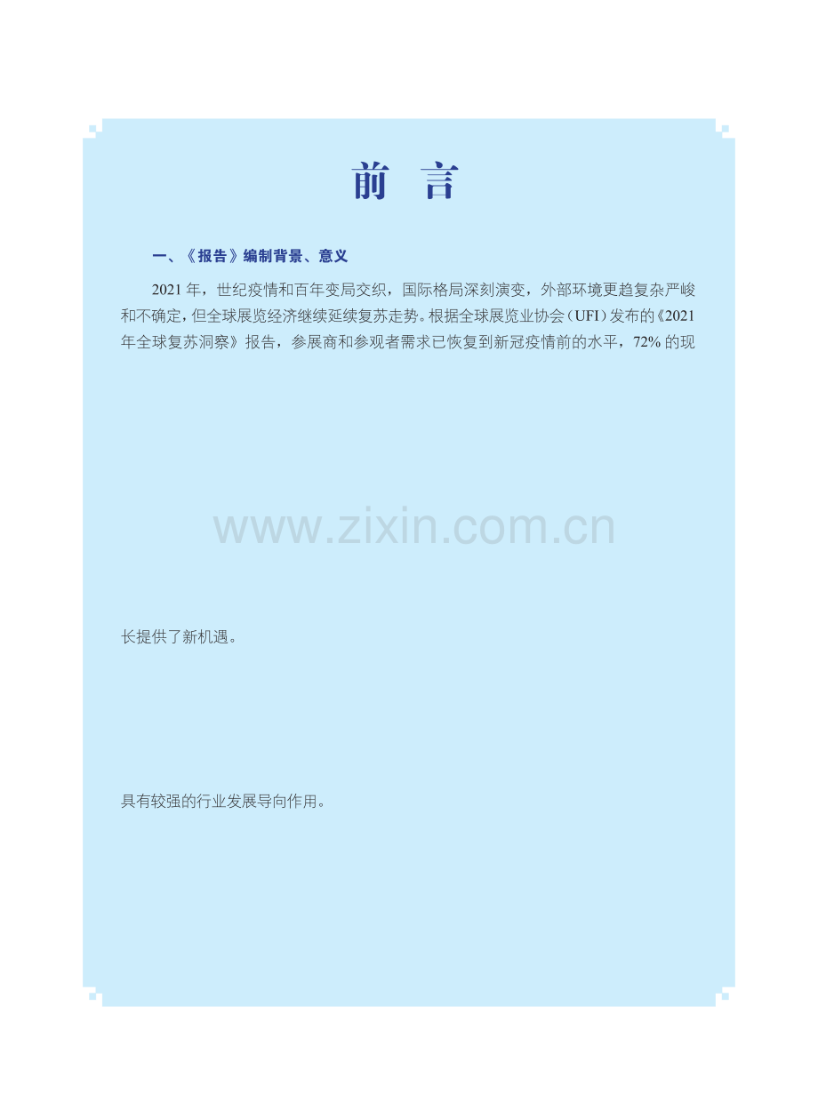 2021中国展览经济发展报告.pdf_第3页