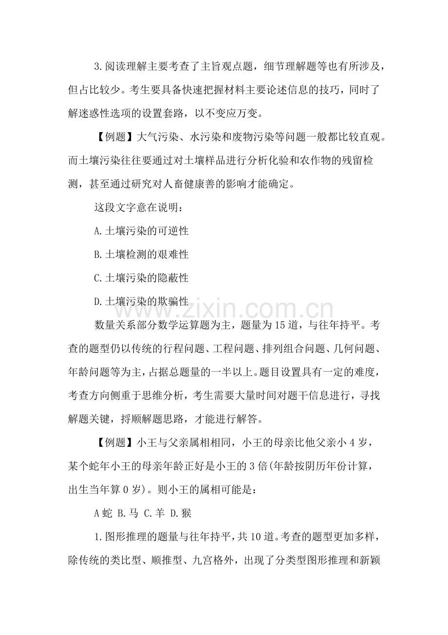 xx甘肃公务员考试行测真题分析.doc_第2页