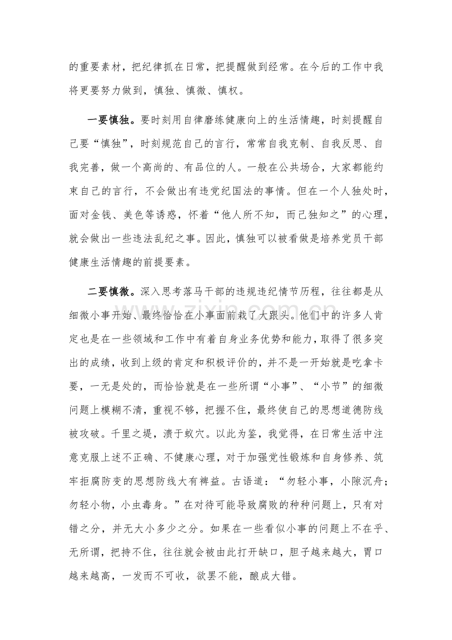 警示教育交流研讨发言2：做到慎独、慎微、慎权.docx_第2页