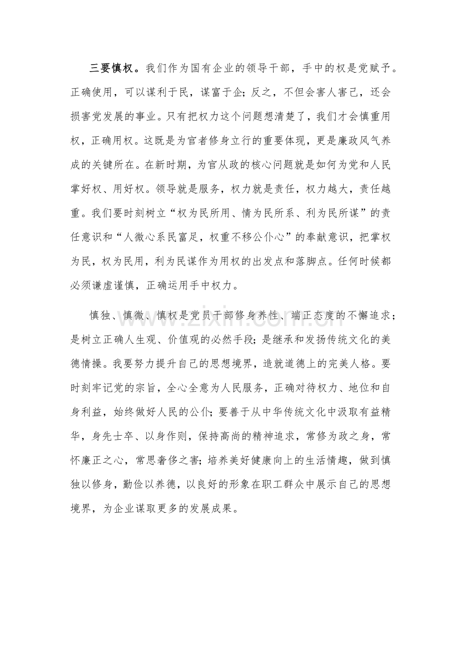 警示教育交流研讨发言2：做到慎独、慎微、慎权.docx_第3页