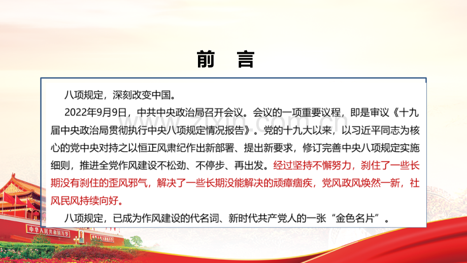 《党中央贯彻执行中央八项规定、推进作风建设综述》课件.ppt_第2页