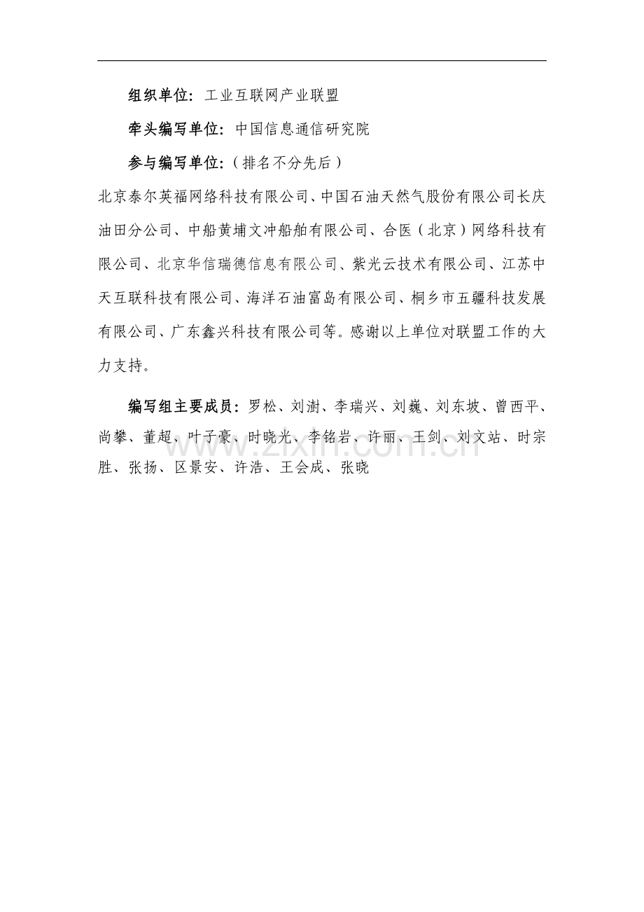 2021工业互联网标识应用白皮书.pdf_第3页