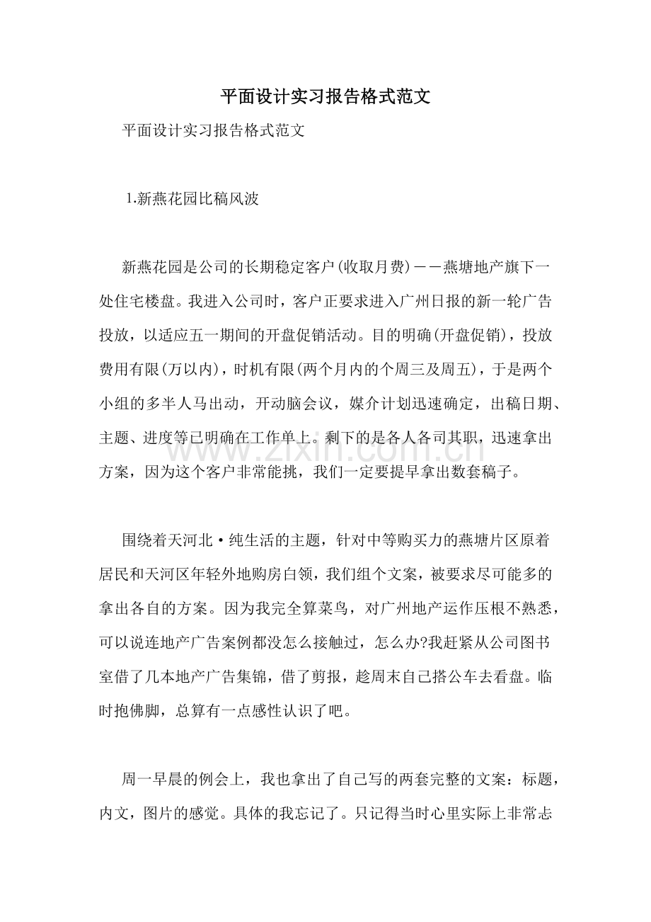 平面设计实习报告格式范文.doc_第1页