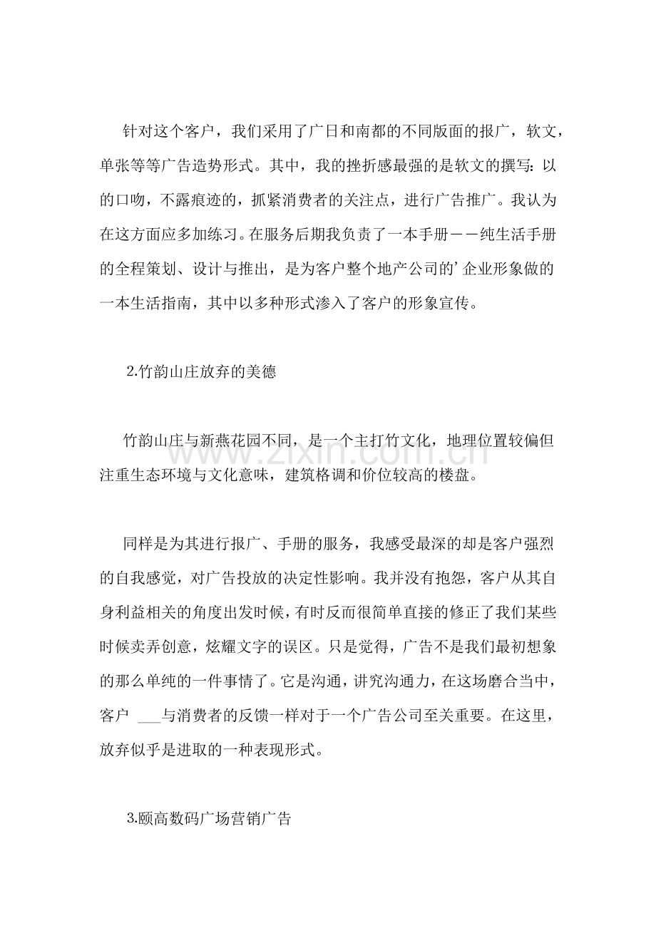 平面设计实习报告格式范文.doc_第3页