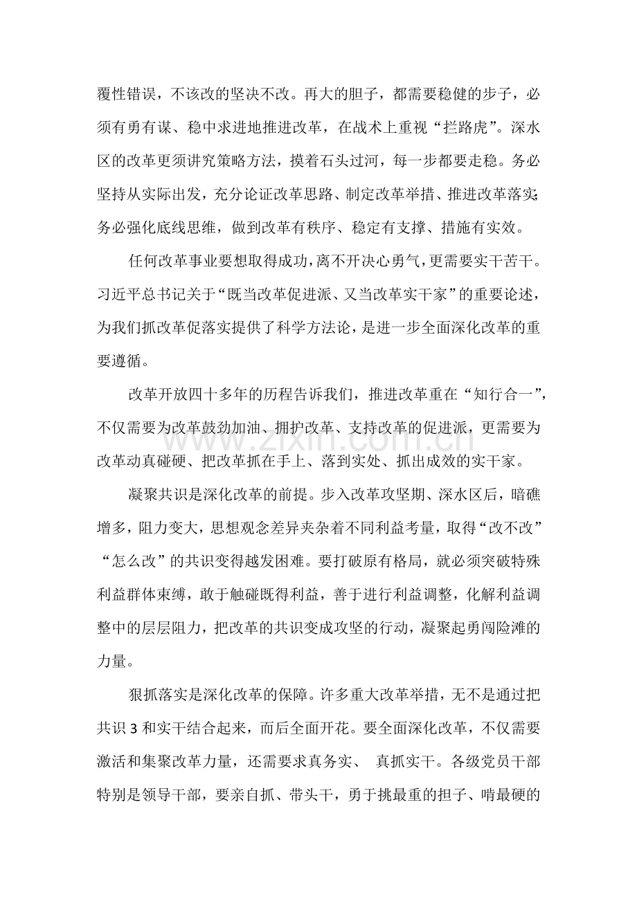 2024年学习贯彻二十届三中全会精神心得研讨发言稿3篇.docx_第3页