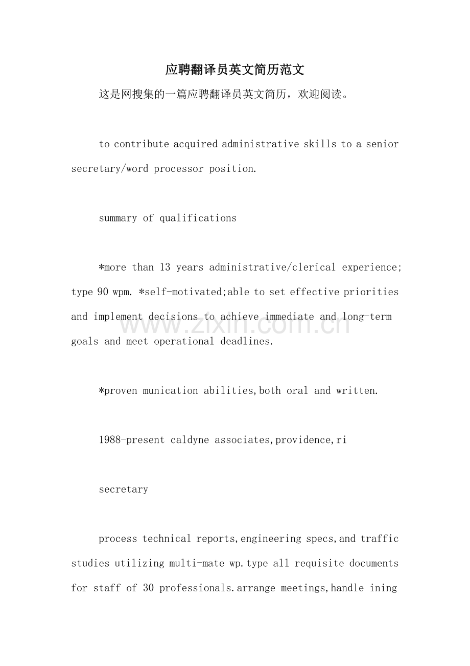 应聘翻译员英文简历范文.doc_第1页
