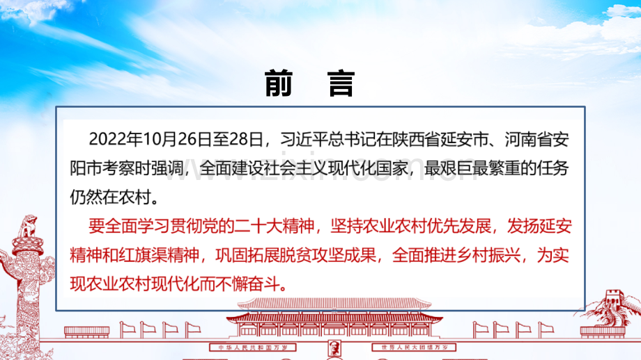 学习解读发扬延安精神和红旗渠精神2022年在陕西延安和河南安阳考察讲话精神专题PPT.ppt_第2页