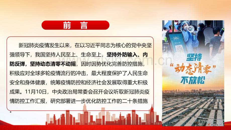 详解防疫新二十条制定PPT.ppt_第2页