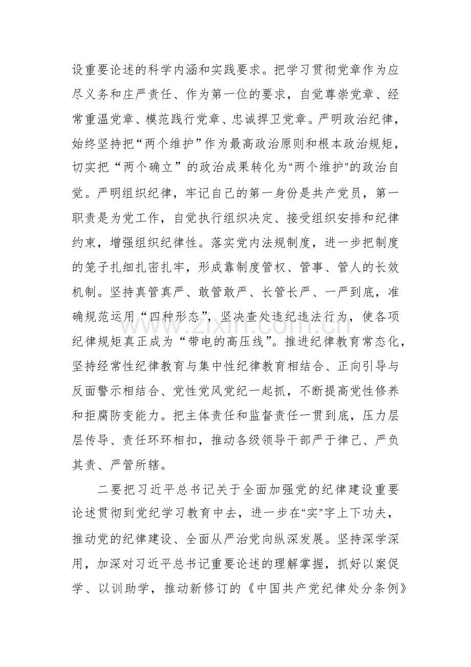 学习2024贯彻关于全面加强党的纪律建设重要论述的交流研讨材料集合篇.docx_第2页