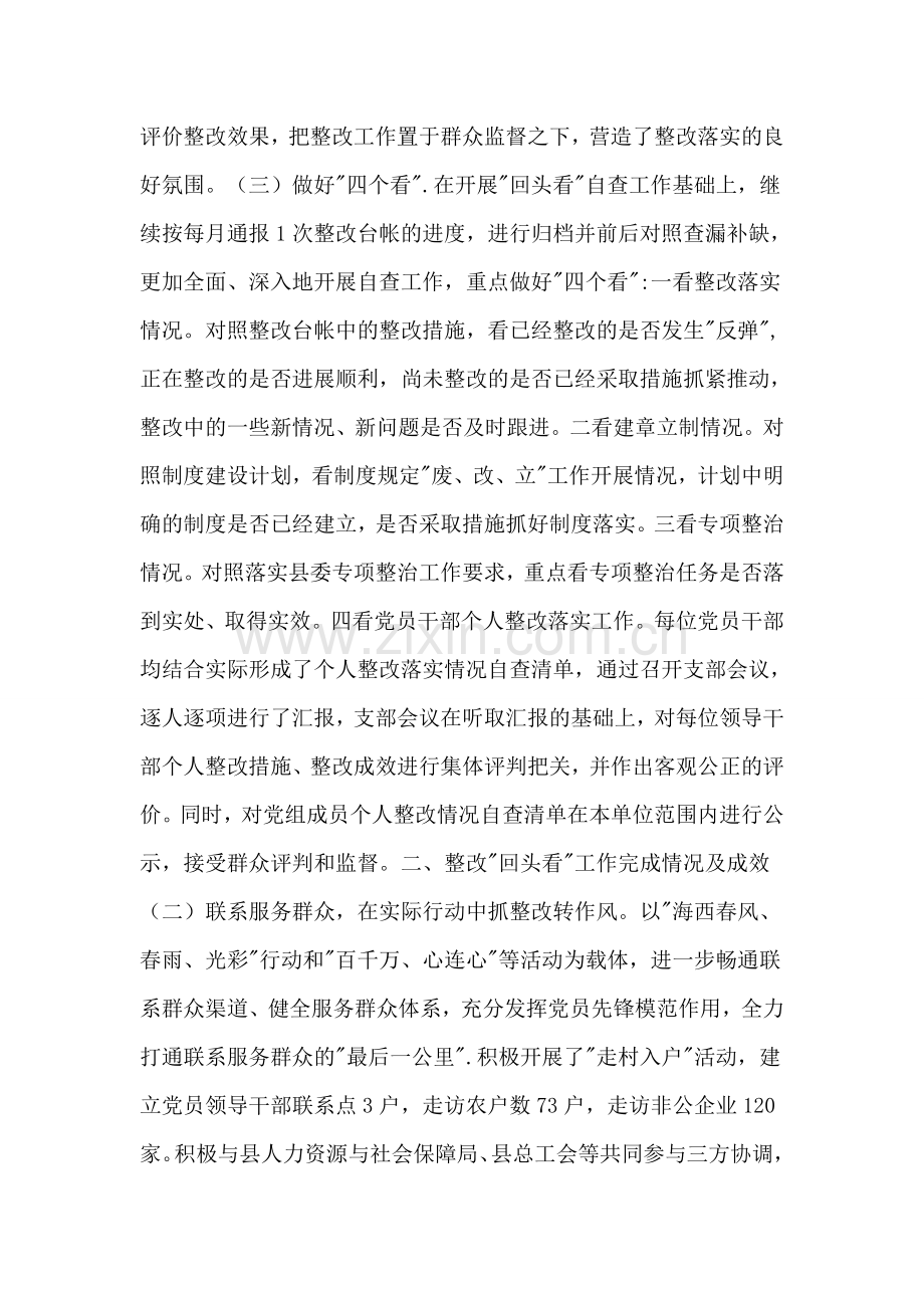 工商联群众路线活动整改落实回头看自查报告范文.doc_第2页