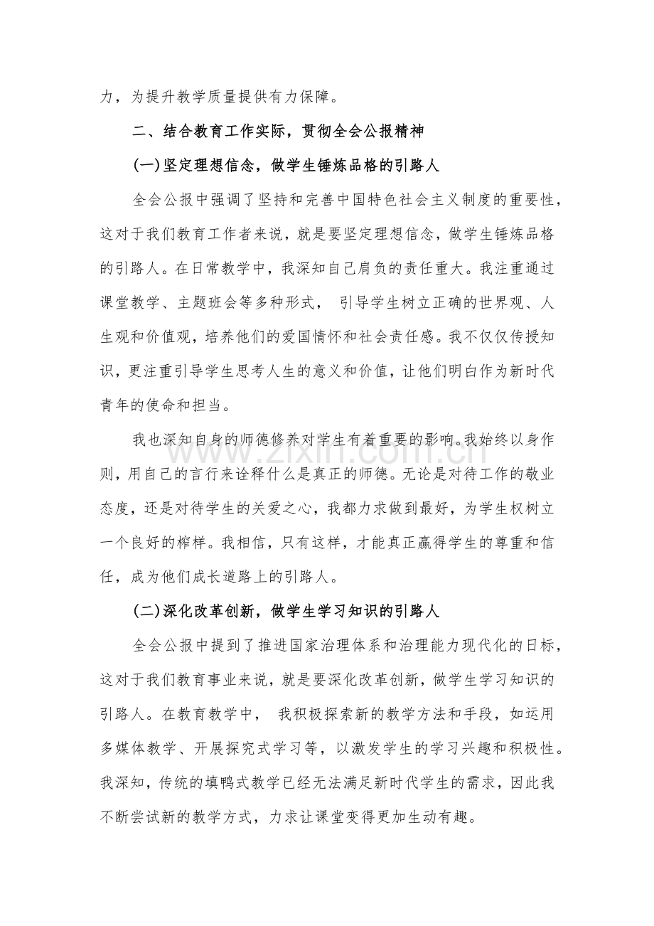 中学教师2024年学习贯彻二十届三中全会公报精神研讨发言心得体会【六篇文】.docx_第3页