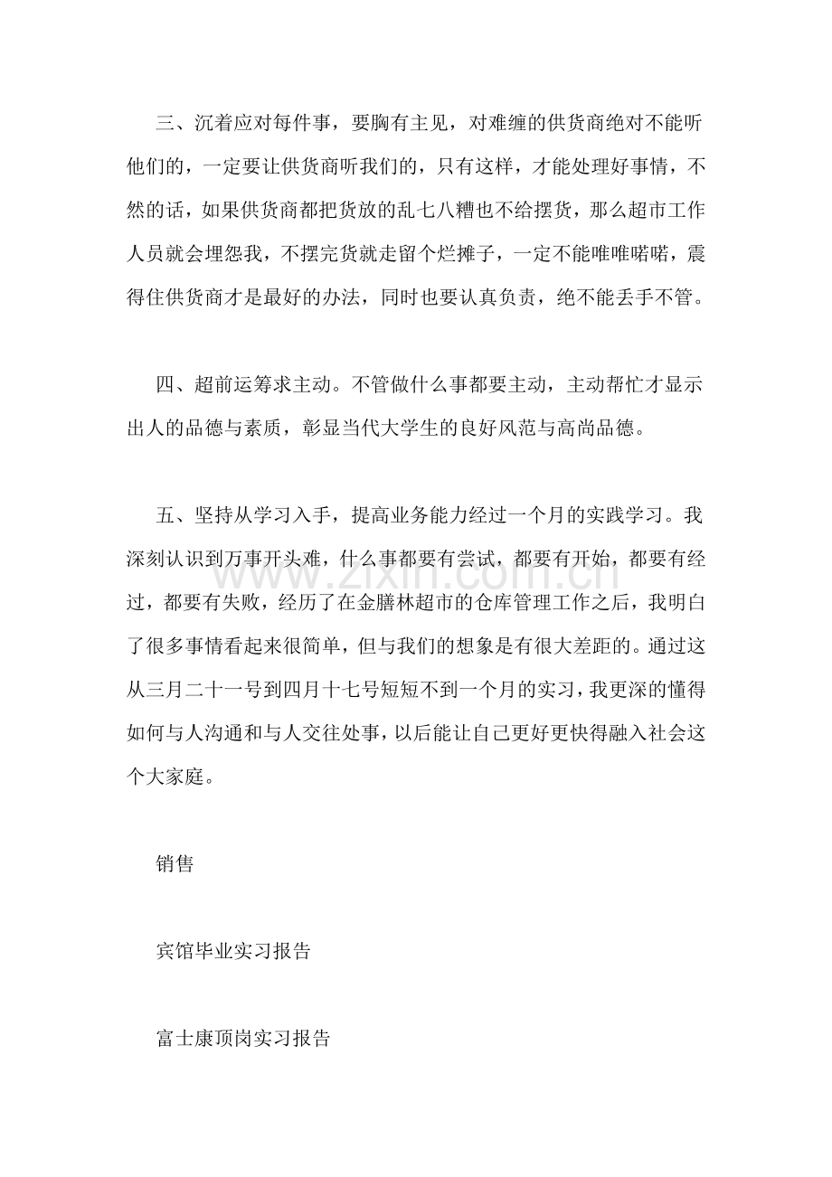 2021年仓库管理实习报告(2).doc_第2页