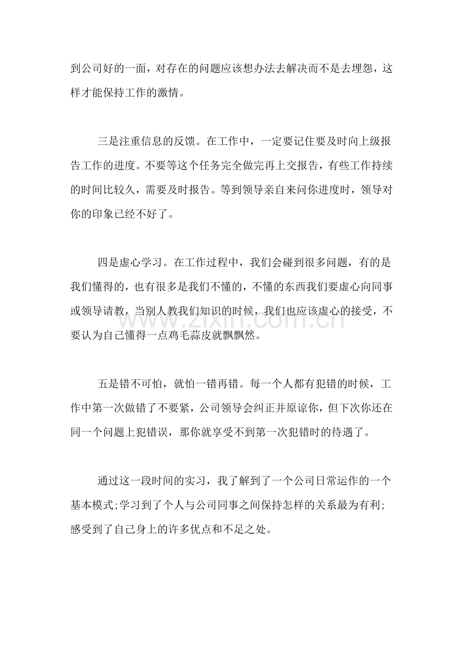 2021年人力资源岗实习报告(2).doc_第3页