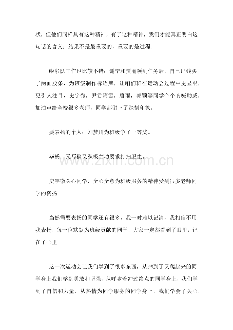 运动会班级工作总结.doc_第2页