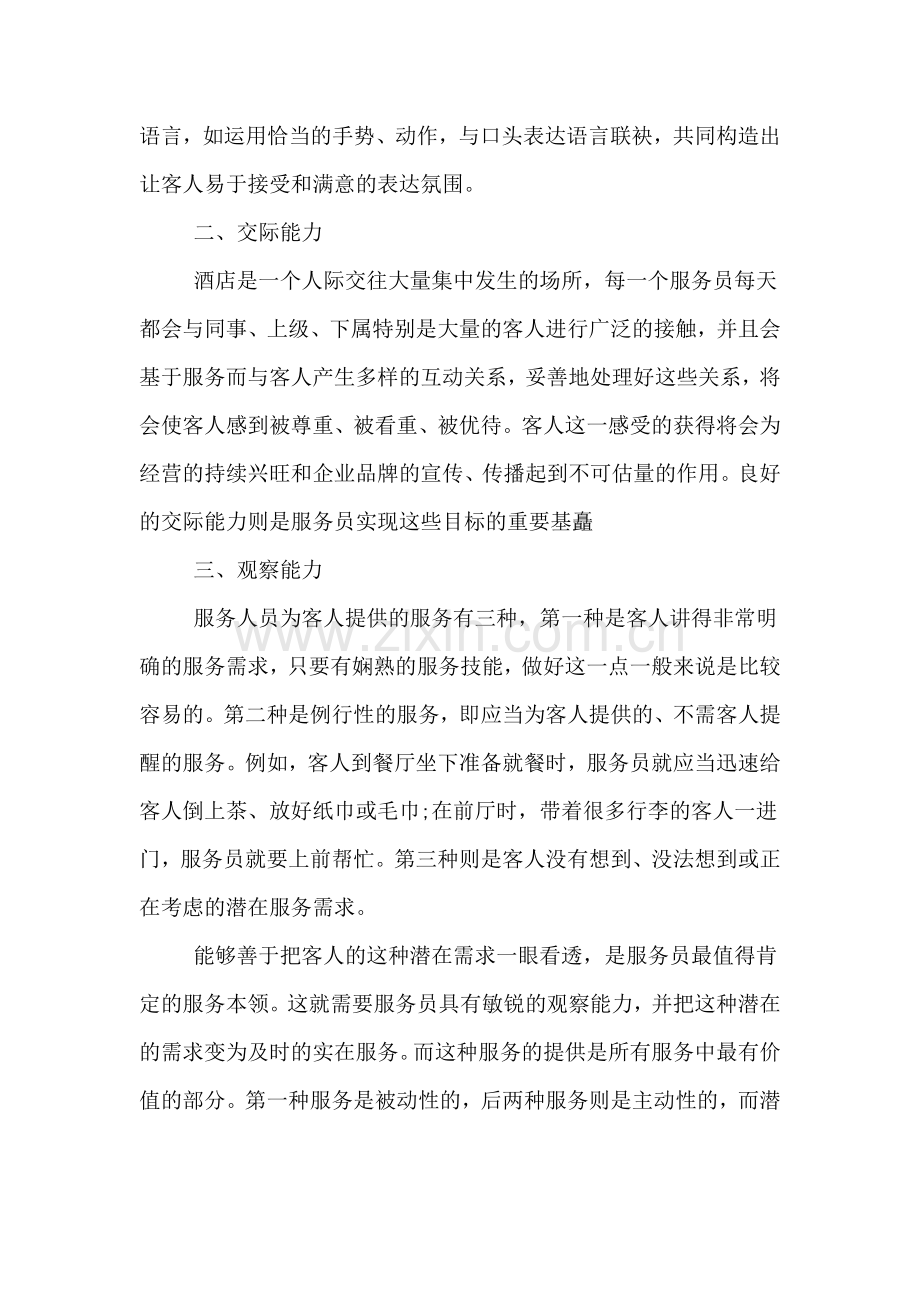 酒店实习工作心得体会范文.doc_第2页